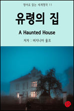 A Hauntes House - д 11