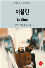 ̺ Eveline -  д  12