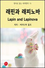 ɰ ǳ Lapin and Lapinova -  д  15