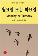  Ǵ ȭ Monday or Tuesday -  д  16