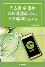 Ž Ʈ İ, Ƽ(Spotify)