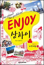 ENJOY part. 2