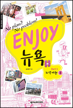 ENJOY  part. 2