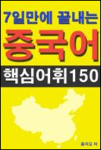 7ϸ ߱ ٽɾ150