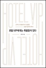 ȣ VIPԴ Ư ִ
