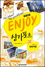ENJOY ̰ Part4 