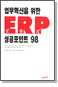 ERP Ʈ 98