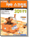 HTML+ڹ ũƮ 30Ͽϼ
