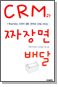 CRM�� ¥��� ���