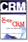 ���Ǵ� CRM