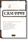 CRM 濵