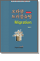 Ŭ Ʈ Part02 - Migration