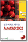 ǹ AutoCAD 2002 - ʰ