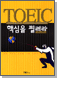 TOEIC ٽ 1