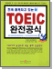 TOEIC