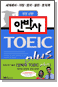 �ȹڻ� TOEIC Plus - ��������