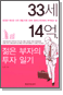 33�� 14��, ���� ������ �����ϱ�