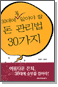 30�뿡 �� �˾ƾ� �� �� ������ 30����