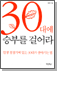 30�뿡 �ºθ� �ɾ��
