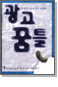 Ʋ 3 - ̵  ޾ִ Ʈũ!
