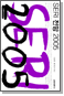 SERI 2005