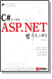 C# ̿ ASP.NET α