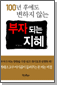100�� �Ŀ��� ������ �ʴ� ���� �Ǵ� ����