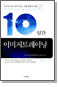 10ϰ ̹Ʈ̴ - ͷ , Ҹ