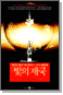 - , , Ͽ콺, 