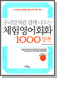츮ó ü迵ȸȭ1000