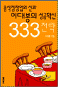 �̴���� ����Ȯ�� 333���� - ������â���� ��ȭ