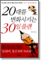 20�븦 ��ȭ��Ű�� 30�� �÷�