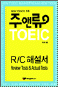 ־طTOEIC - R/Cؼ