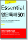 Essential 501
