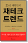 2010 ���ѹα� ����ũ Ʈ����