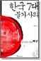 ѱ 7 Ұ - 츮