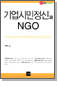 ùŰ NGO