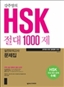 ֿ HSK 1000 ǰ