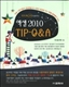 in ˷ִ 2010 TIP - QA