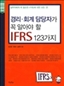 渮ȸ ڰ  ˾ƾ  IFRS 123 : One message one chart 13