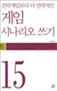 ���� �ó����� ���� - �������Ӻ��� �� �������� : ���� ��� �۾��� 15