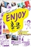 Enjoy ȫ�� - No Plan! No Problem : Enjoy ���迩�� �ø��� 15
