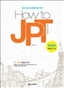 How to JPT : PART 5~8