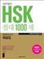ֿ HSK 1000 ǰ ؼ