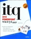 ITQ 2012 ĿƮ 2007
